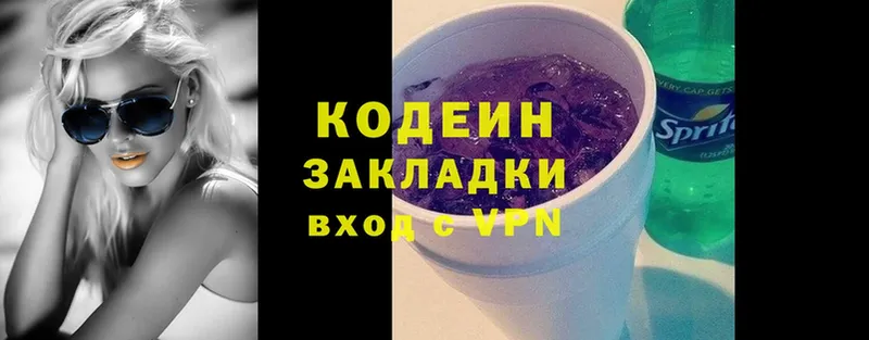 Кодеин Purple Drank  Бородино 